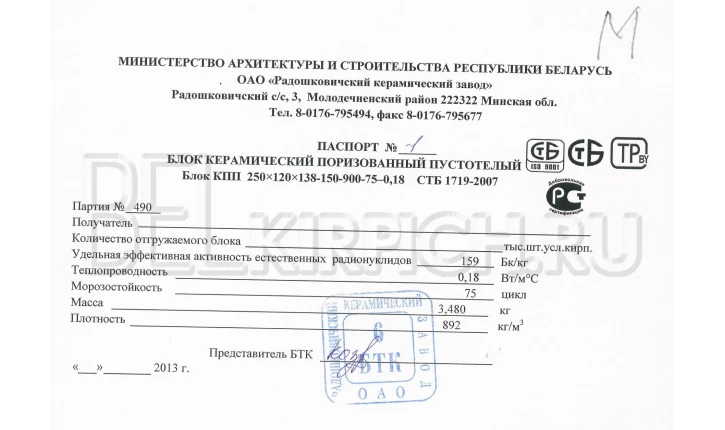 Блок керамический поризованный пустотелый 250×250×138 4 NF Радошковичи