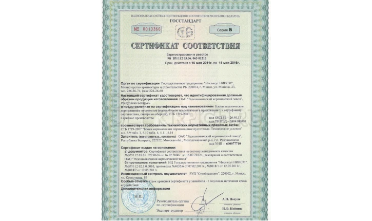 Блок керамический поризованный пустотелый 250×250×138 4 NF Радошковичи
