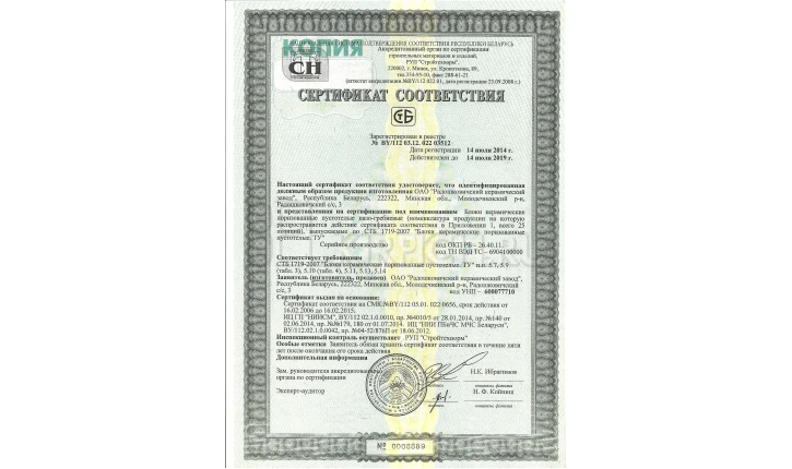 Блок керамический поризованный пустотелый 250×250×138 4 NF Радошковичи