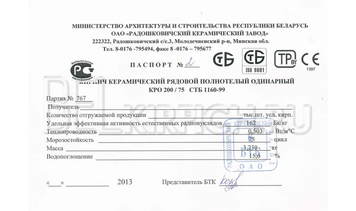 Блок керамический поризованный пустотелый 250×250×138 4 NF Радошковичи